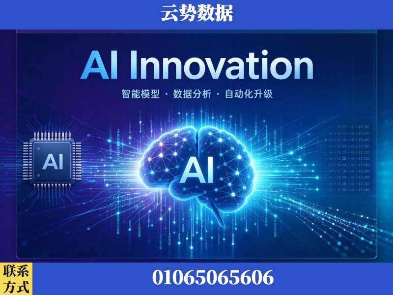 乐山-AI Innovation